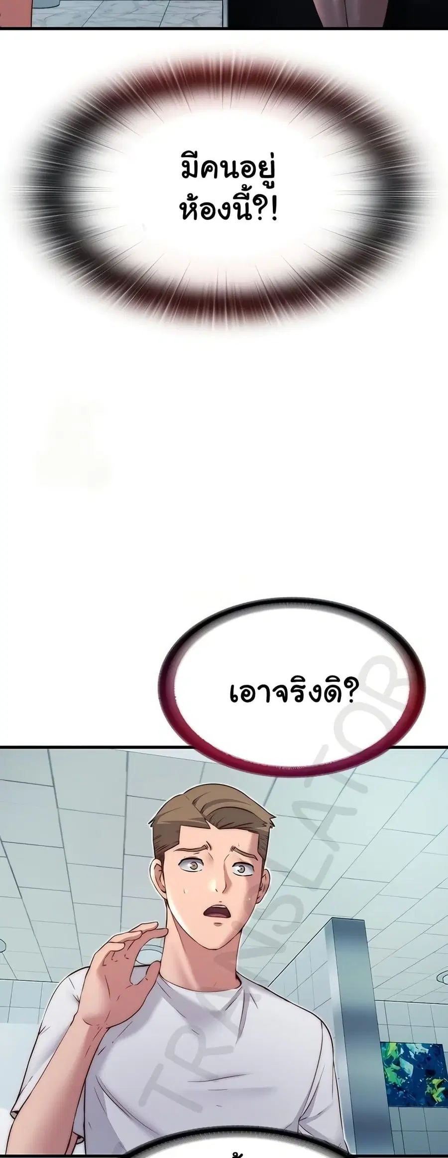A Situation Full of Erections ตอนที่ 19 หน้า 2