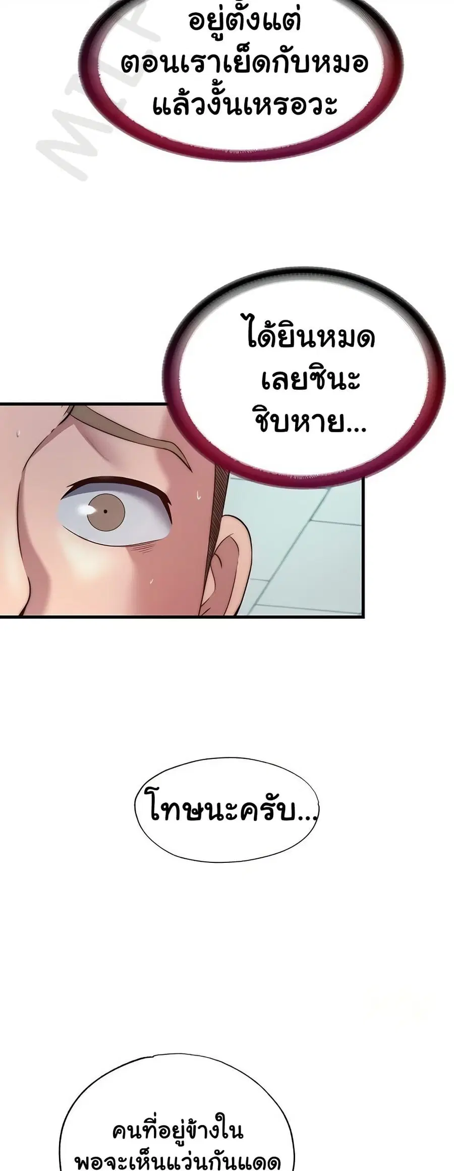 A Situation Full of Erections ตอนที่ 19 หน้า 3