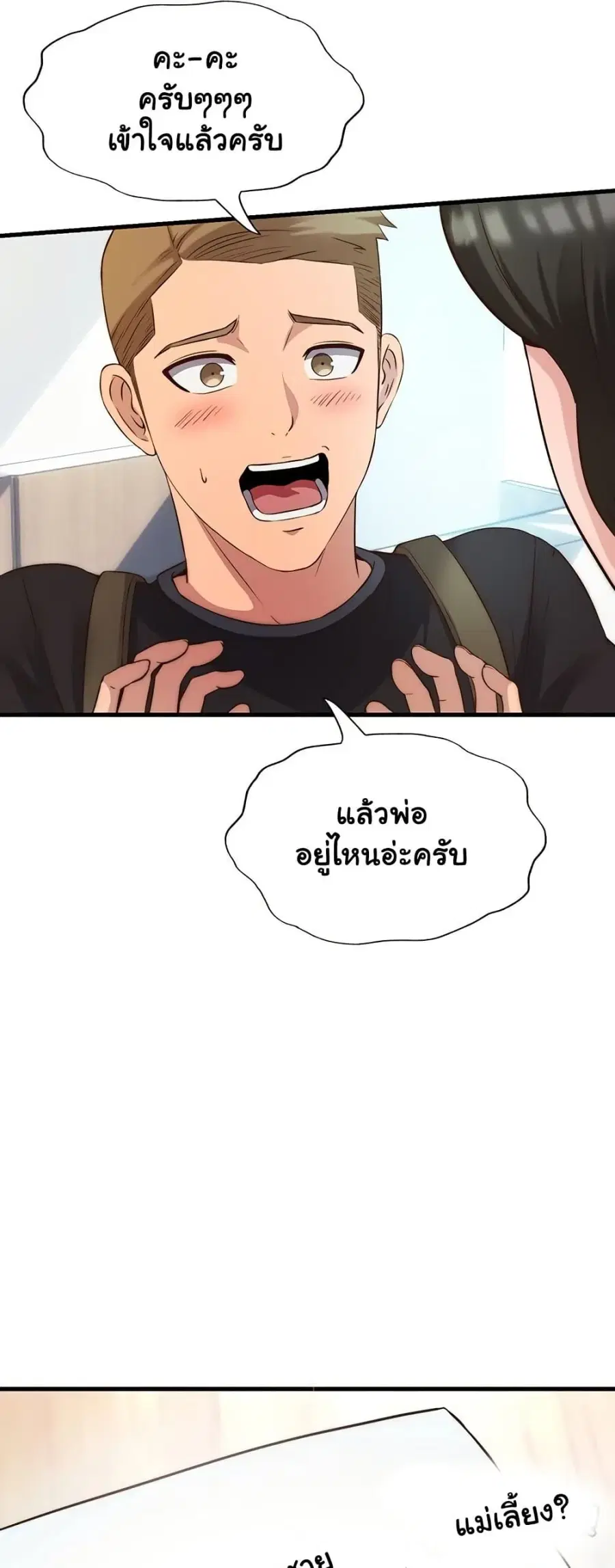 A Situation Full of Erections ตอนที่ 2 หน้า 3