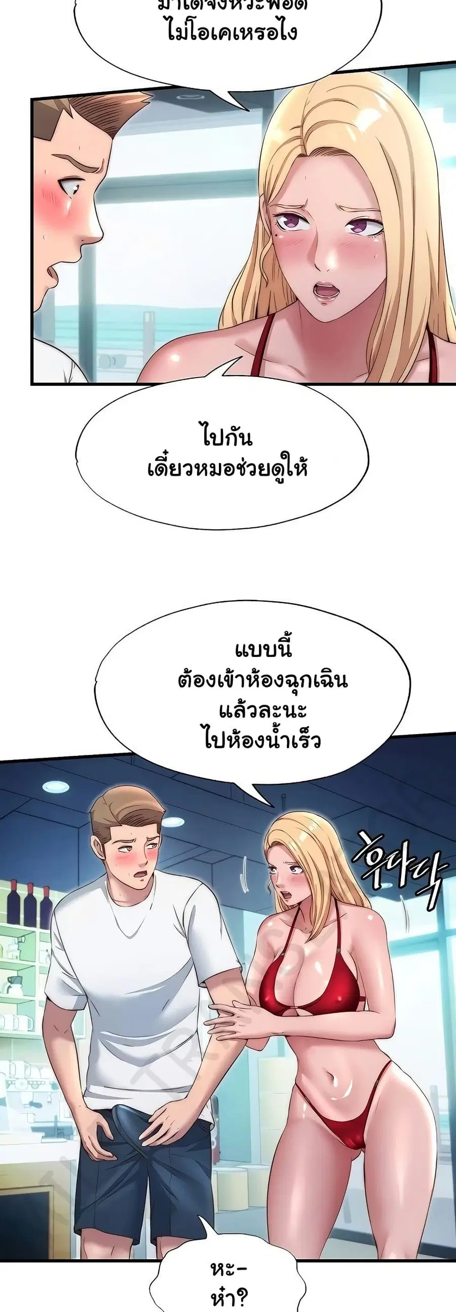 A Situation Full of Erections ตอนที่ 29 หน้า 2