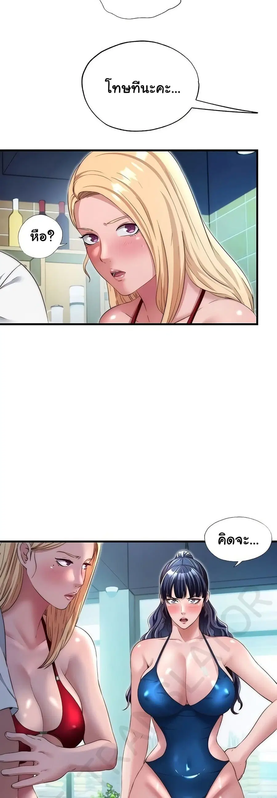 A Situation Full of Erections ตอนที่ 29 หน้า 3
