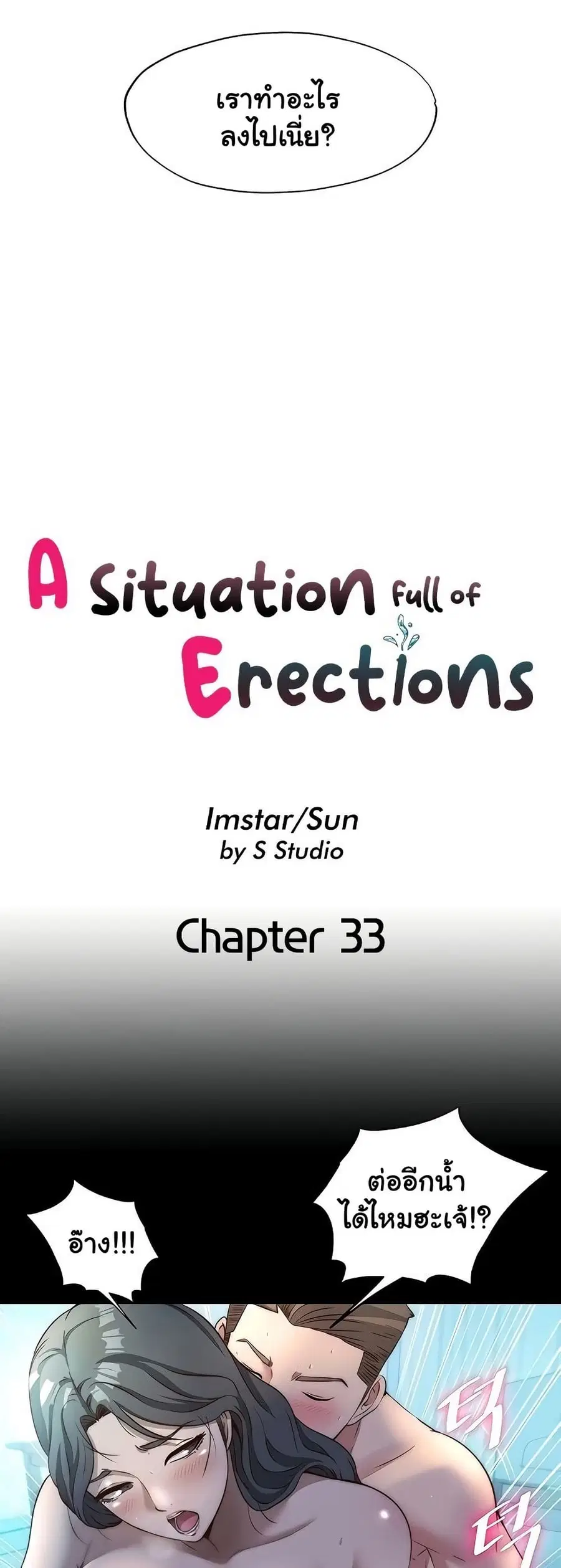 A Situation Full of Erections ตอนที่ 33 หน้า 3