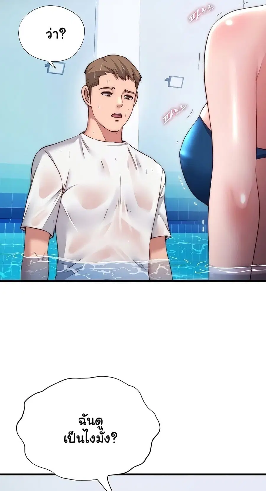 A Situation Full of Erections ตอนที่ 34 หน้า 3