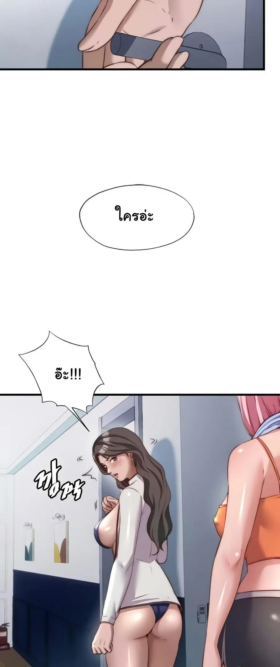 A Situation Full of Erections ตอนที่ 46 หน้า 3