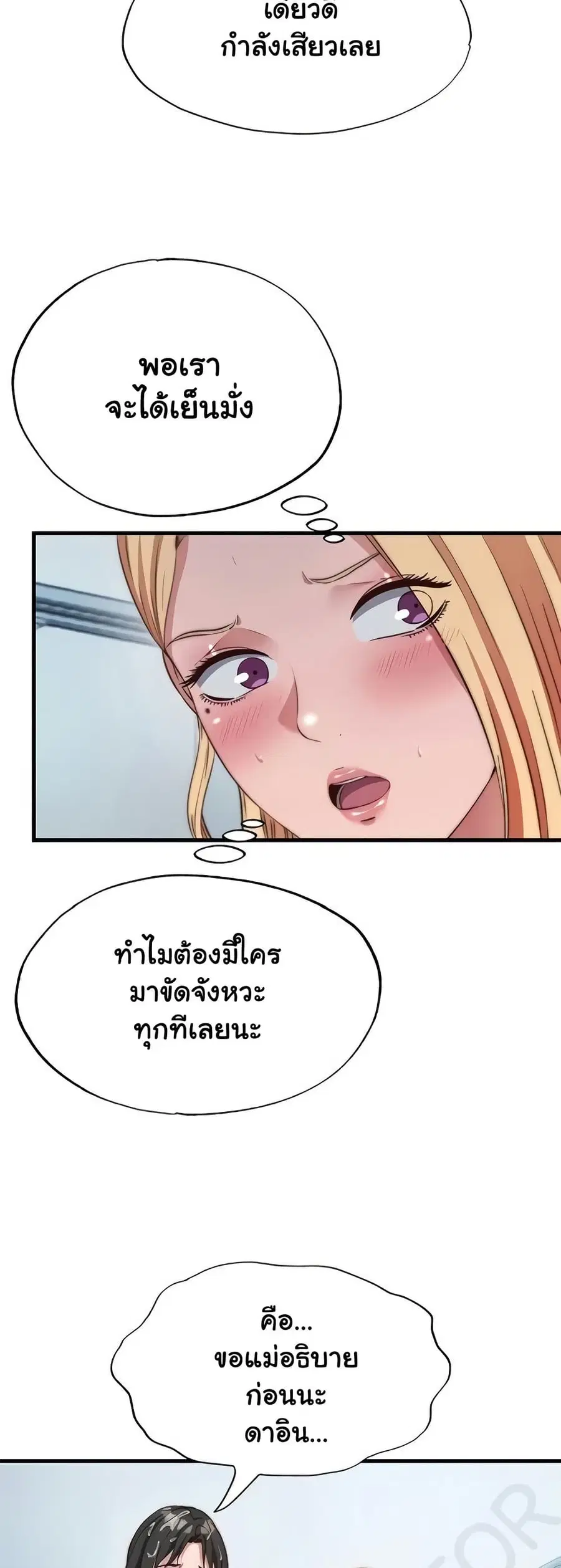 A Situation Full of Erections ตอนที่ 47 หน้า 3