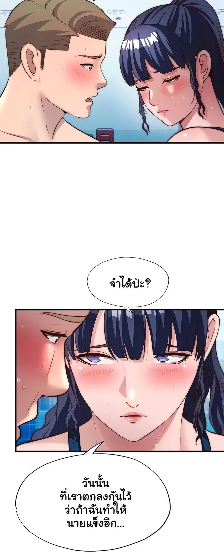 A Situation Full of Erections ตอนที่ 52 หน้า 3