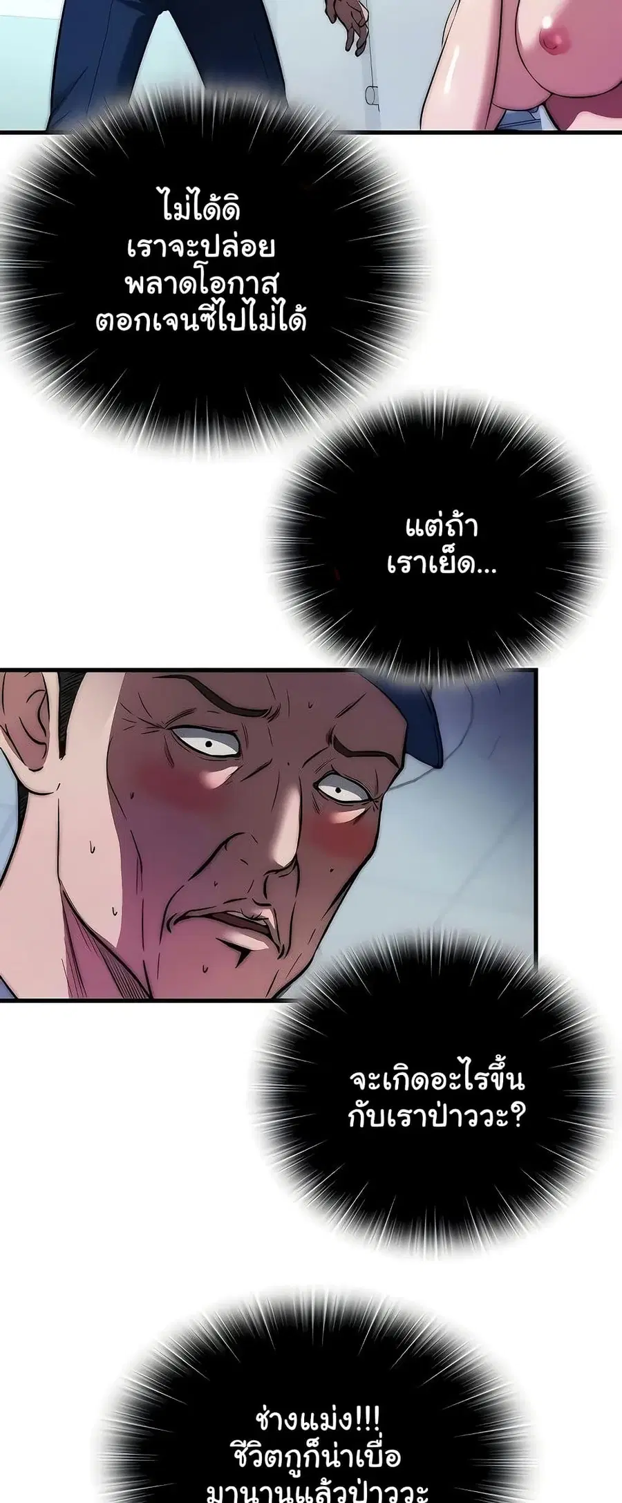 A Situation Full of Erections ตอนที่ 53 หน้า 3