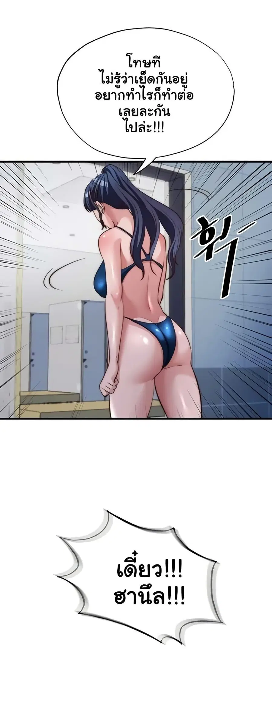 A Situation Full of Erections ตอนที่ 55 หน้า 3