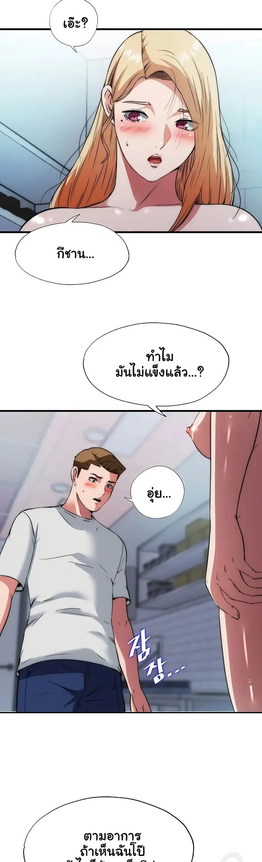 A Situation Full of Erections ตอนที่ 58 หน้า 2