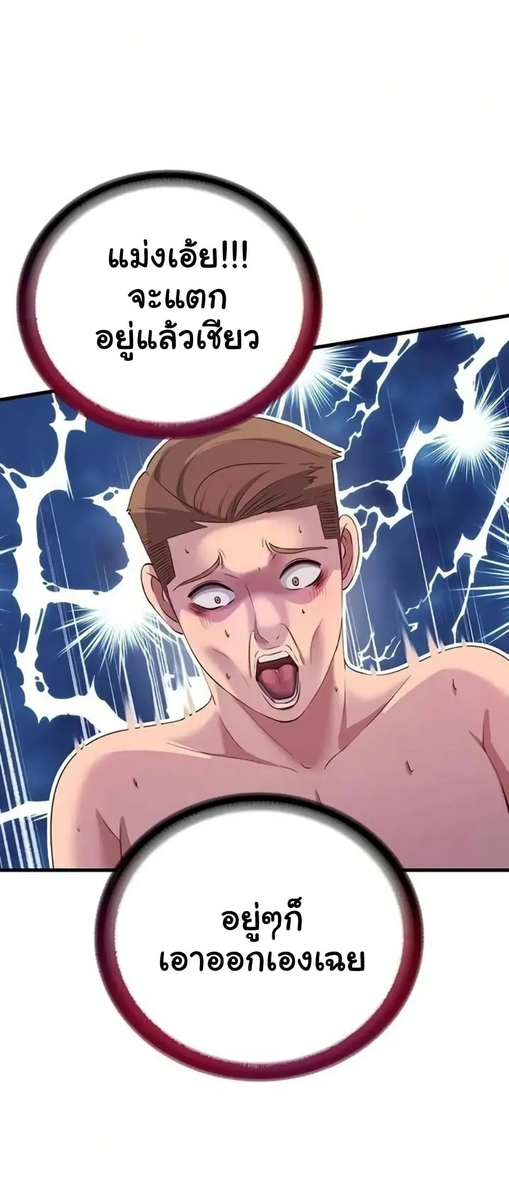 A Situation Full of Erections ตอนที่ 60 หน้า 3