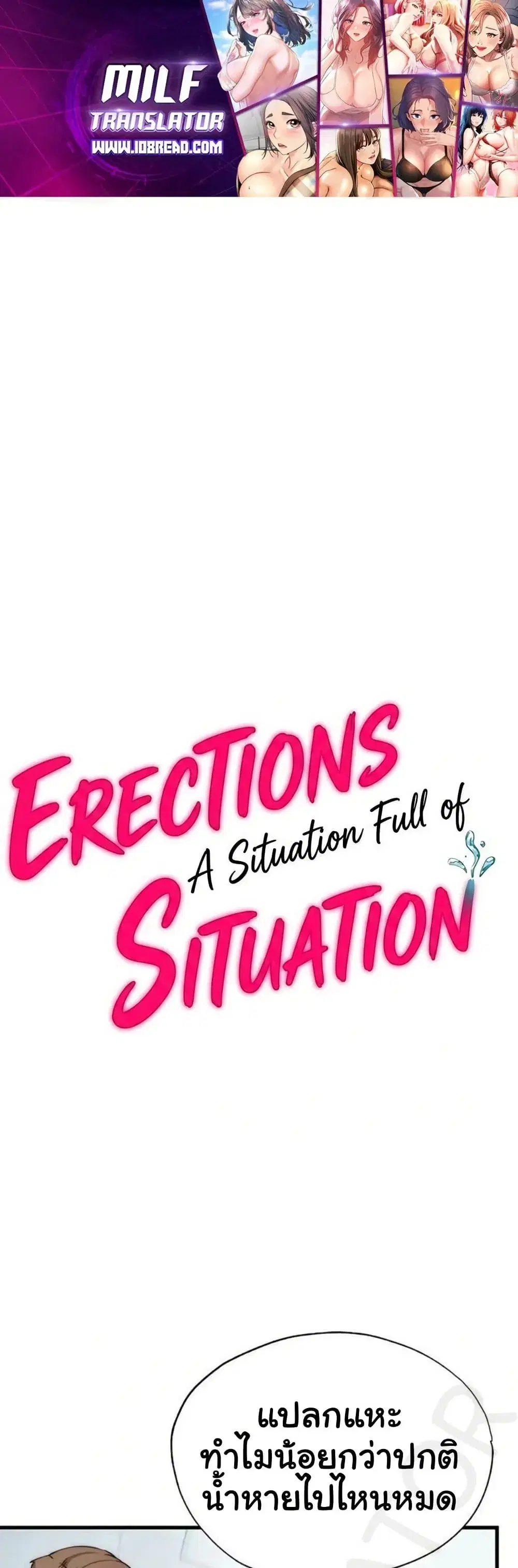 A Situation Full of Erections ตอนที่ 61 หน้า 1