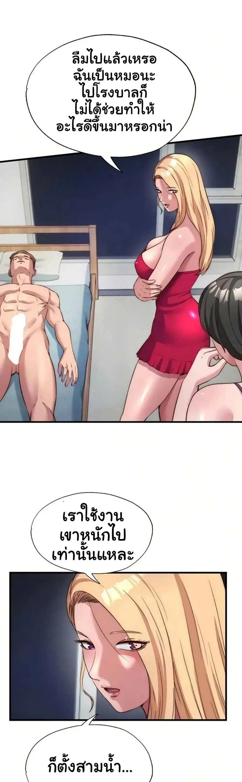 A Situation Full of Erections ตอนที่ 63 หน้า 3