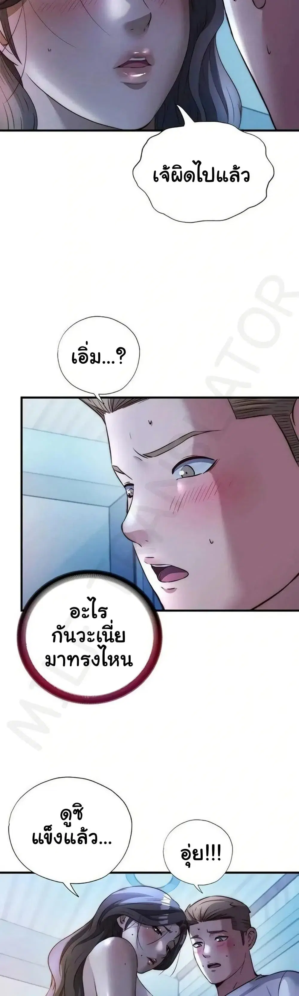 A Situation Full of Erections ตอนที่ 65 หน้า 3