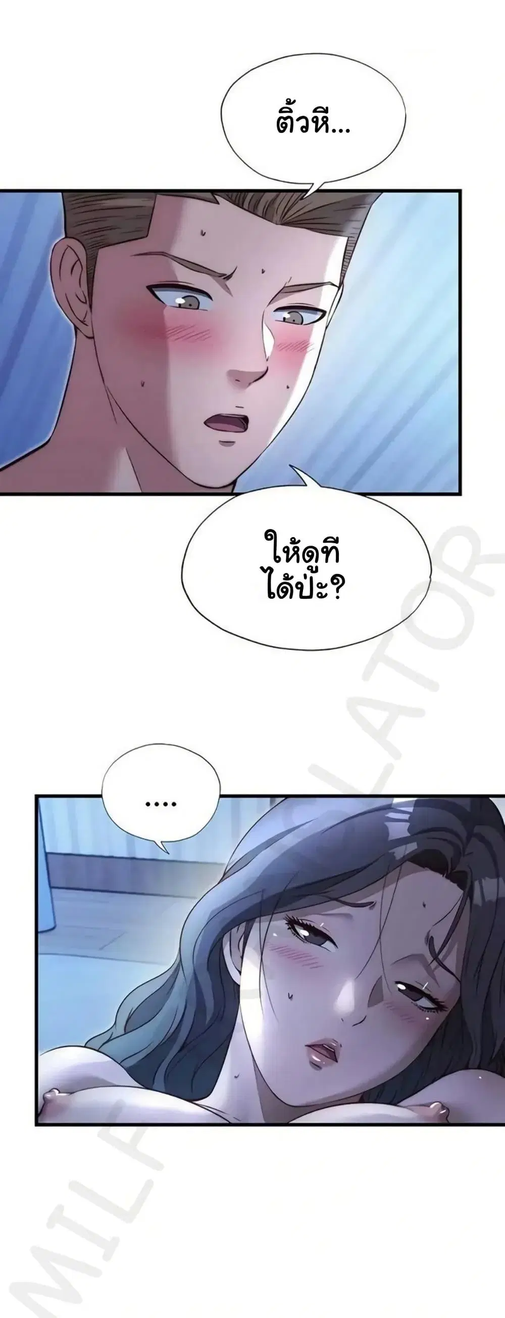 A Situation Full of Erections ตอนที่ 66 หน้า 3