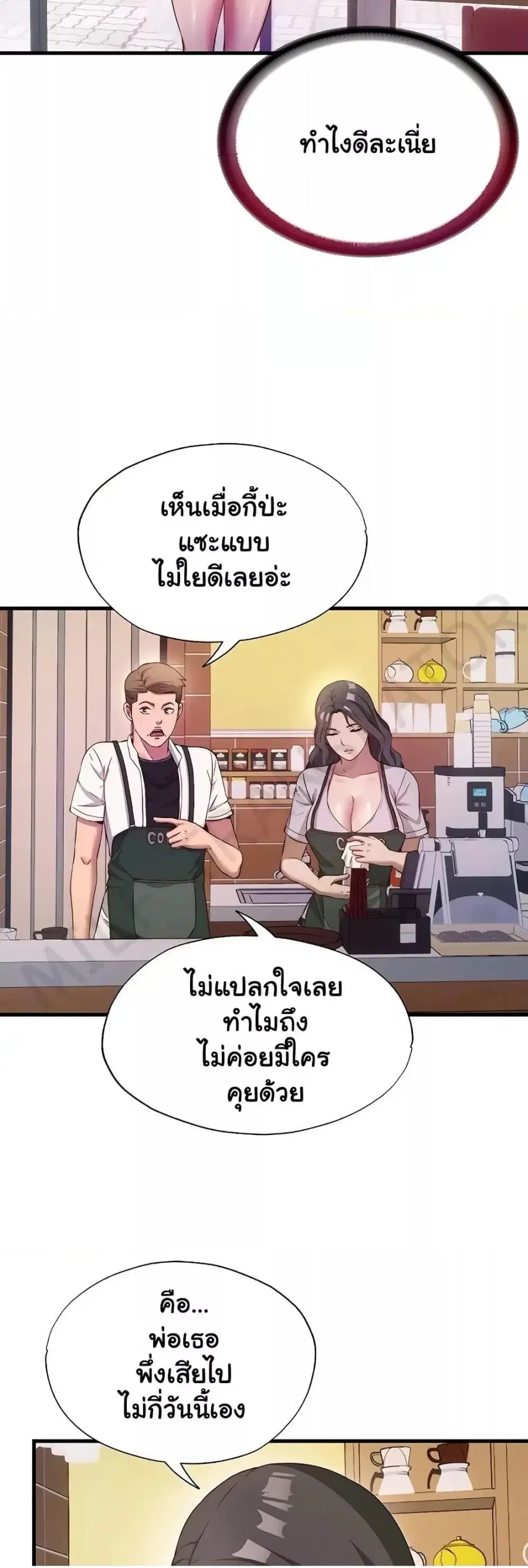 A Situation Full of Erections ตอนที่ 7 หน้า 3