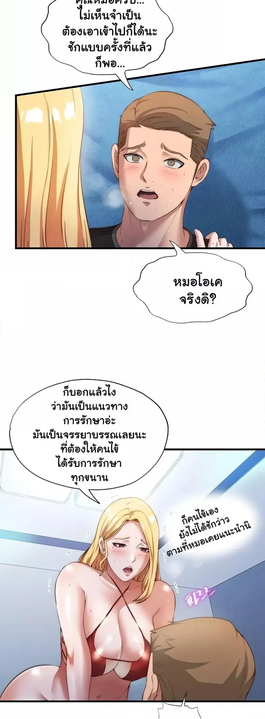 A Situation Full of Erections ตอนที่ 8 หน้า 3