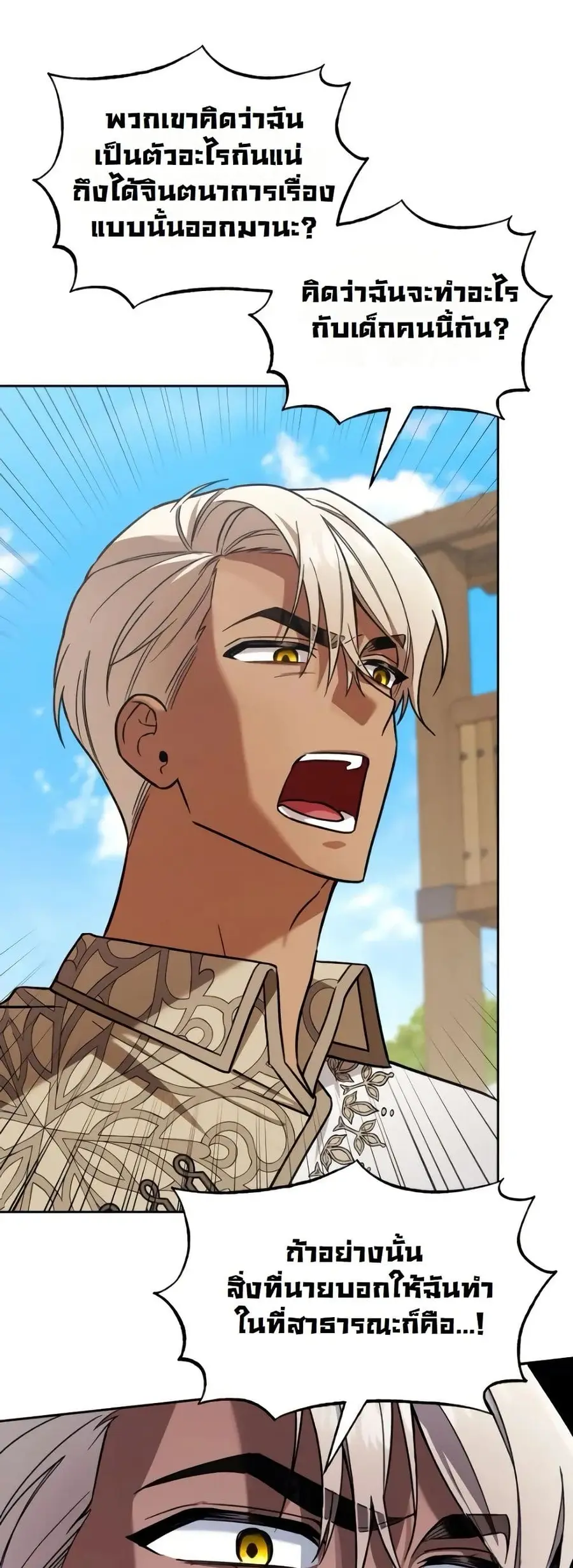 A Slave of Rubelfast ตอนที่ 14 หน้า 3