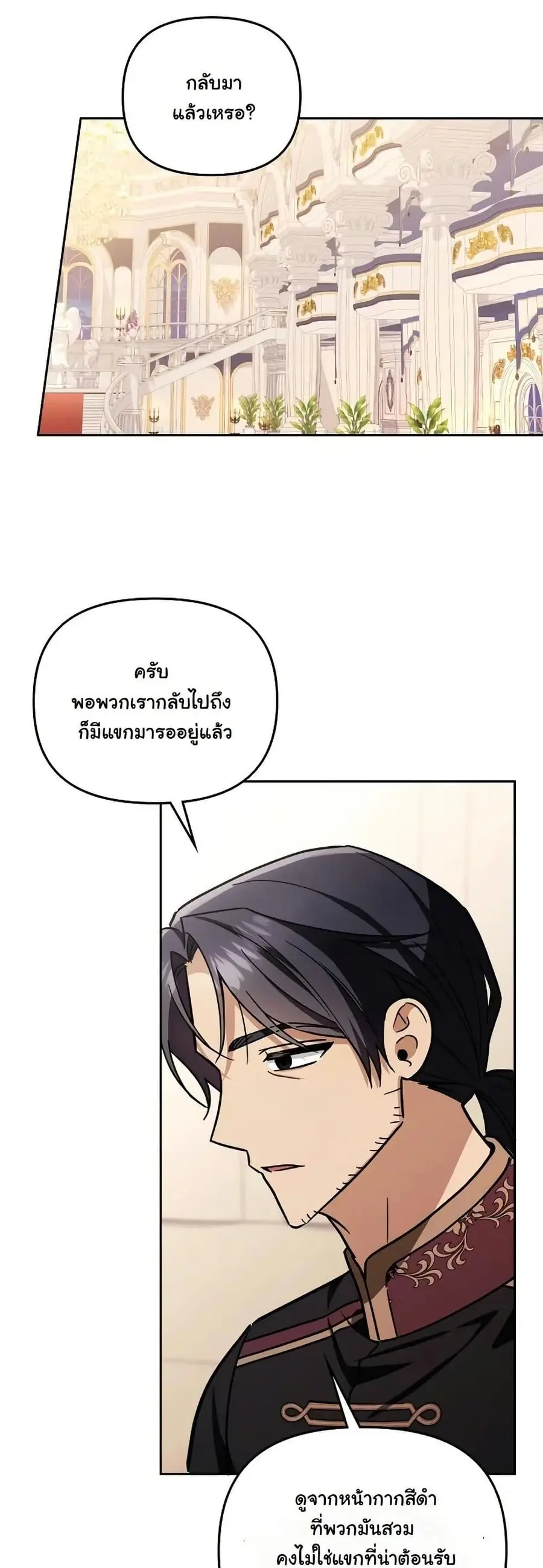 A Slave of Rubelfast ตอนที่ 21 หน้า 3
