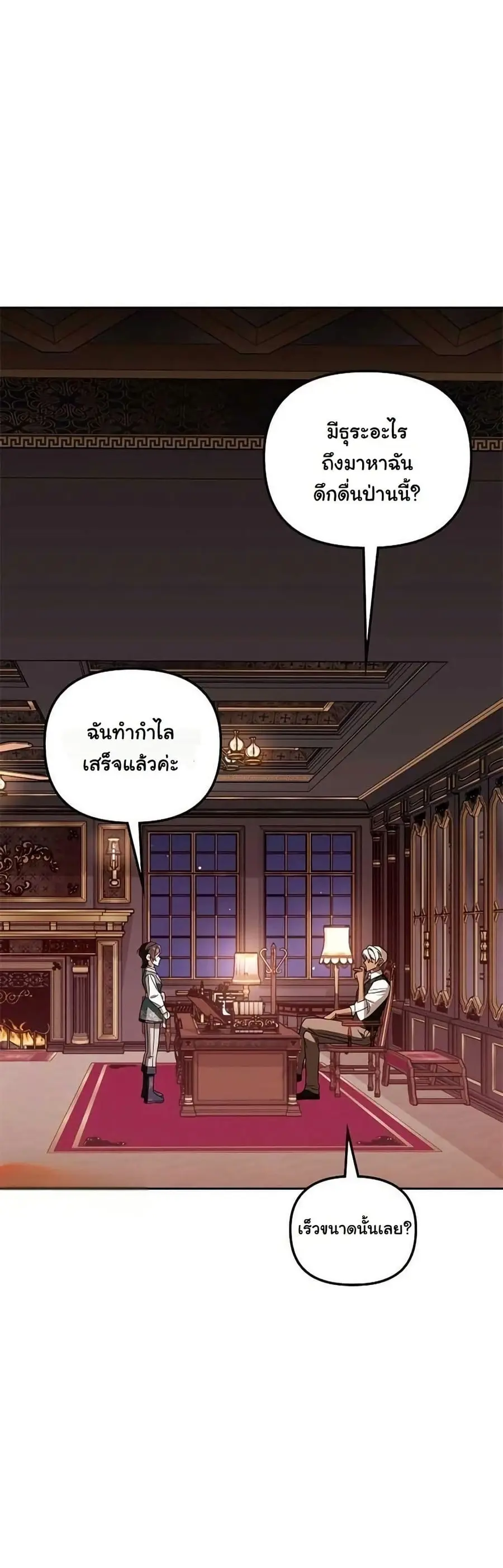 A Slave of Rubelfast ตอนที่ 26 หน้า 3