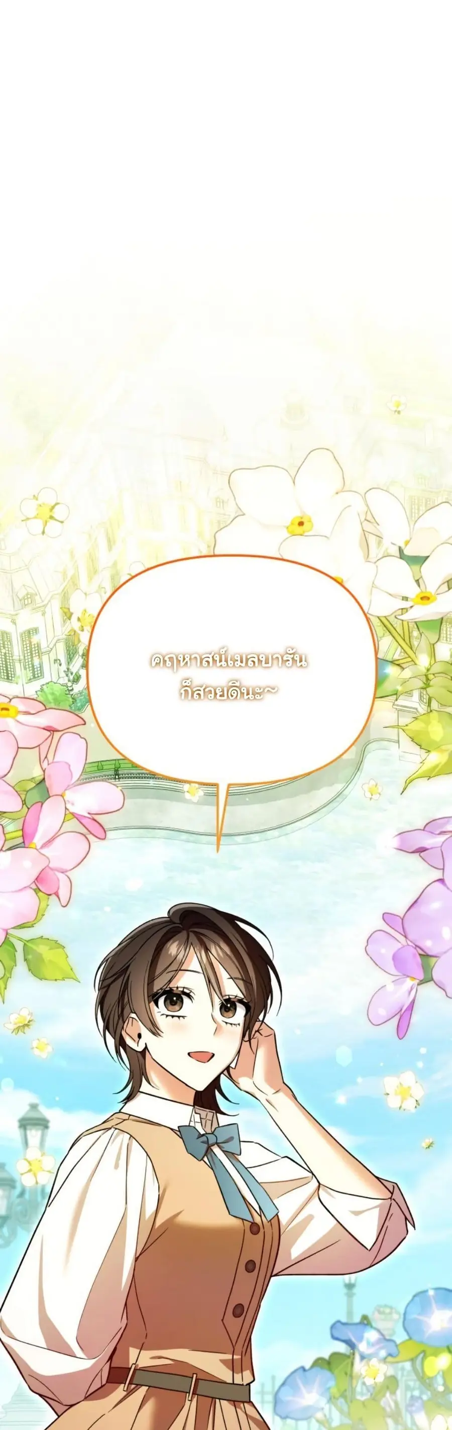 A Slave of Rubelfast ตอนที่ 29 หน้า 3