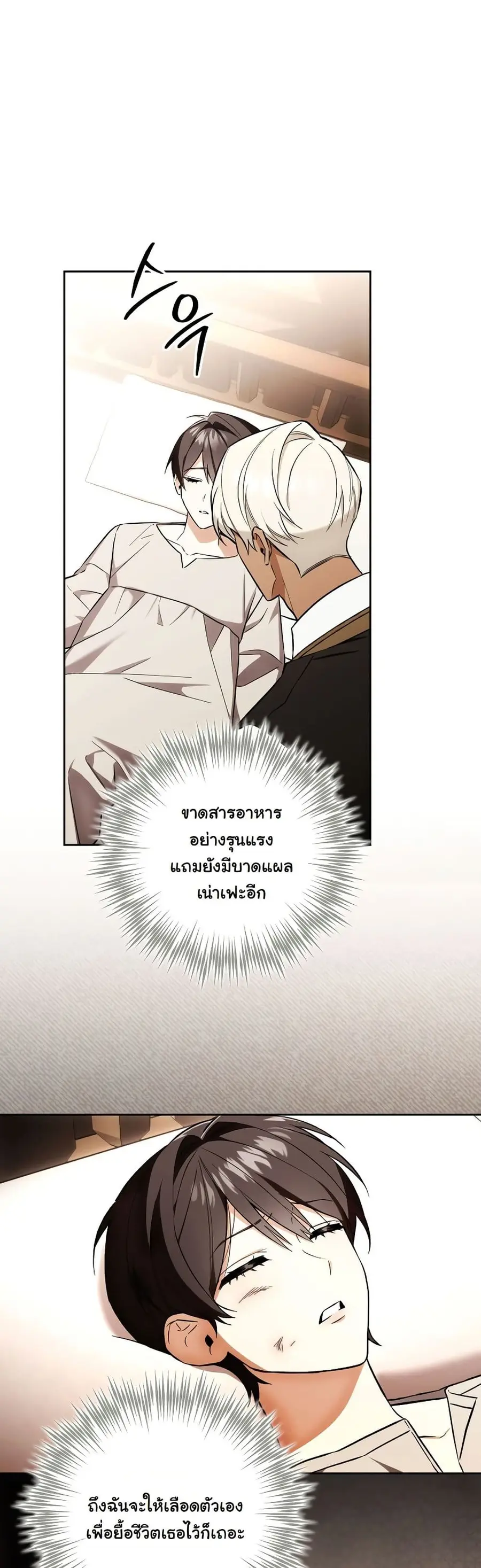 A Slave of Rubelfast ตอนที่ 3 หน้า 3