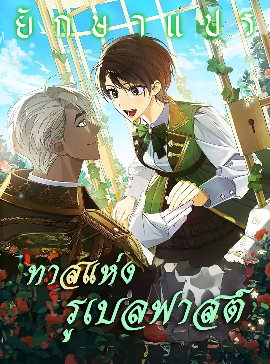 A Slave of Rubelfast ตอนที่ 32 หน้า 1