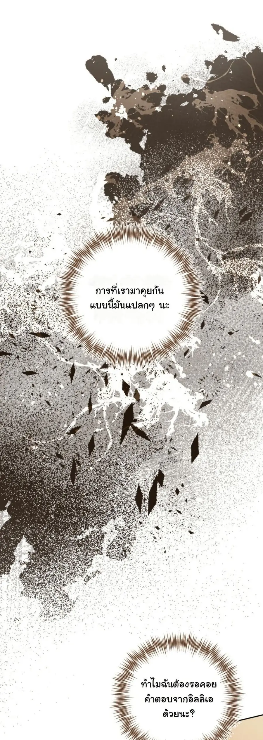 A Slave of Rubelfast ตอนที่ 33 หน้า 3
