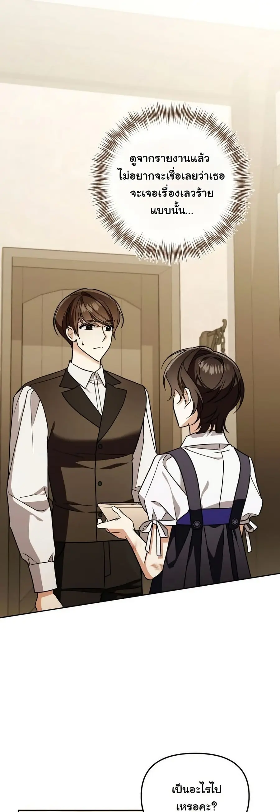 A Slave of Rubelfast ตอนที่ 34 หน้า 3