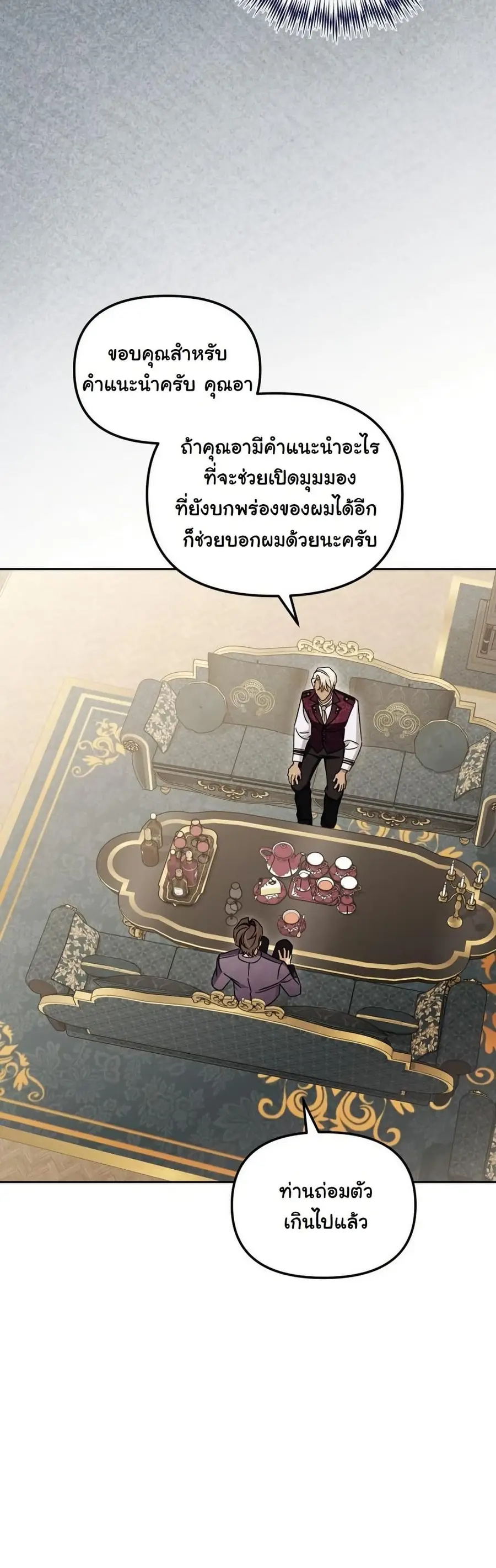 A Slave of Rubelfast ตอนที่ 36 หน้า 3