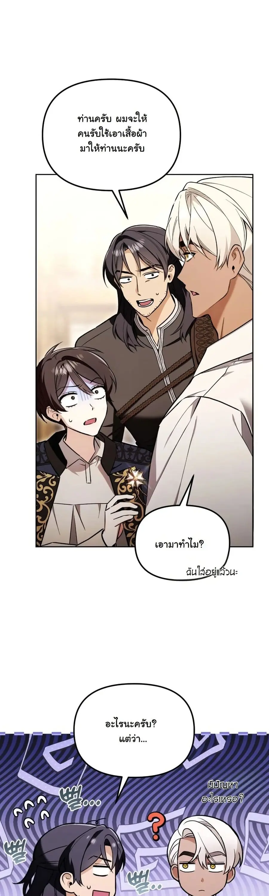 A Slave of Rubelfast ตอนที่ 4 หน้า 3