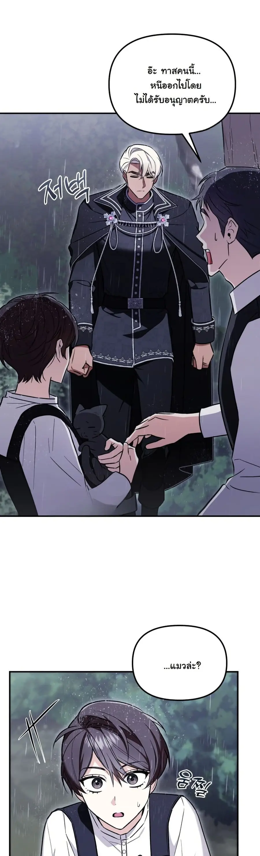 A Slave of Rubelfast ตอนที่ 6 หน้า 3