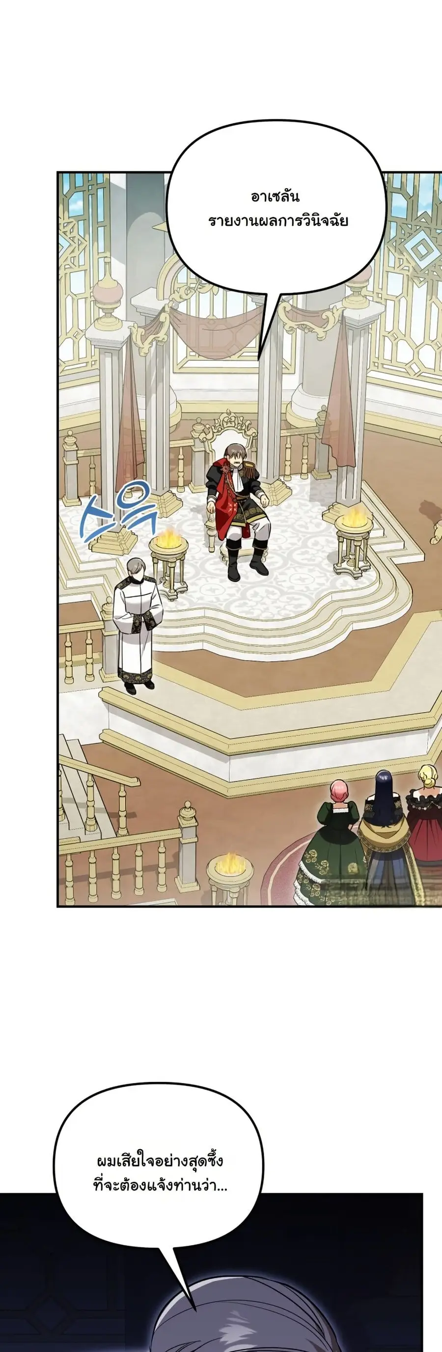A Slave of Rubelfast ตอนที่ 7 หน้า 3