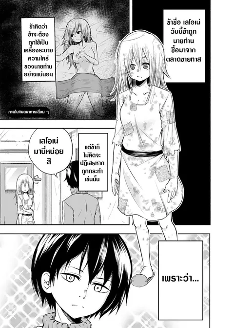 A Slave Who Wants To Do Perverted Things With Her Master ตอนที่ 1 หน้า 1