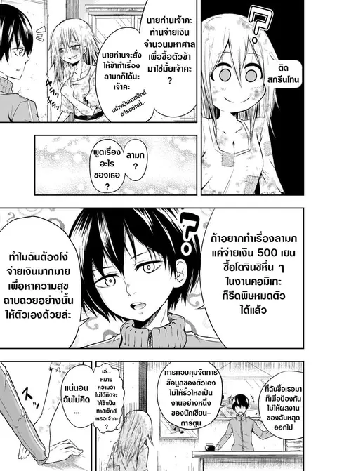 A Slave Who Wants To Do Perverted Things With Her Master ตอนที่ 1 หน้า 3