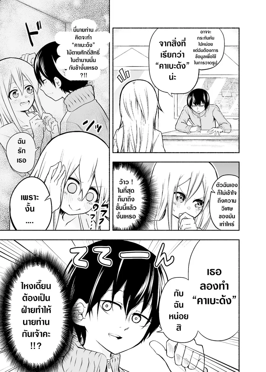 A Slave Who Wants To Do Perverted Things With Her Master ตอนที่ 10 หน้า 1