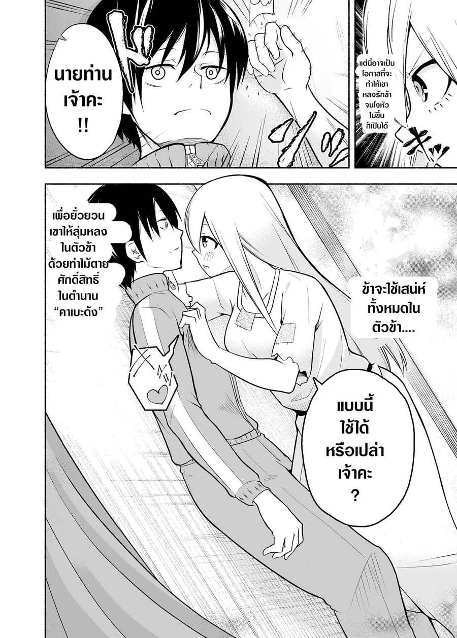 A Slave Who Wants To Do Perverted Things With Her Master ตอนที่ 10 หน้า 2