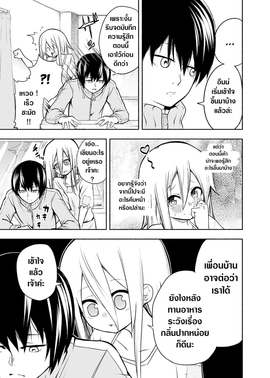 A Slave Who Wants To Do Perverted Things With Her Master ตอนที่ 10 หน้า 3