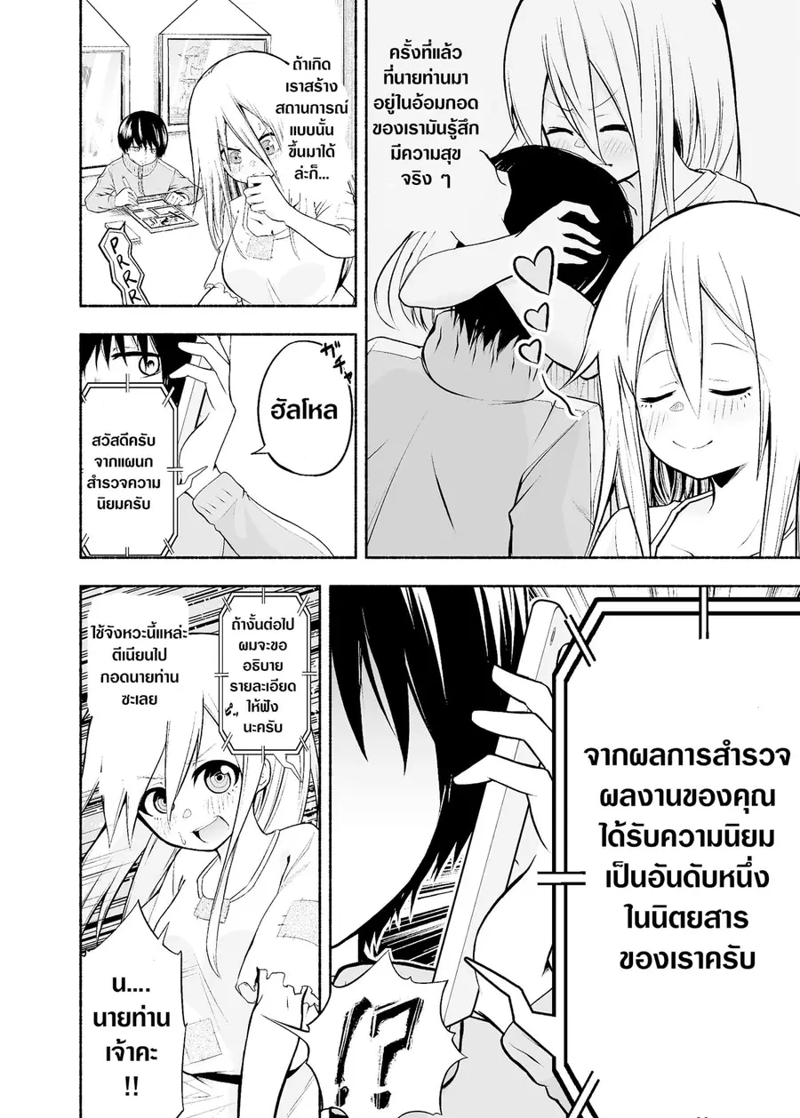 A Slave Who Wants To Do Perverted Things With Her Master ตอนที่ 11 หน้า 2