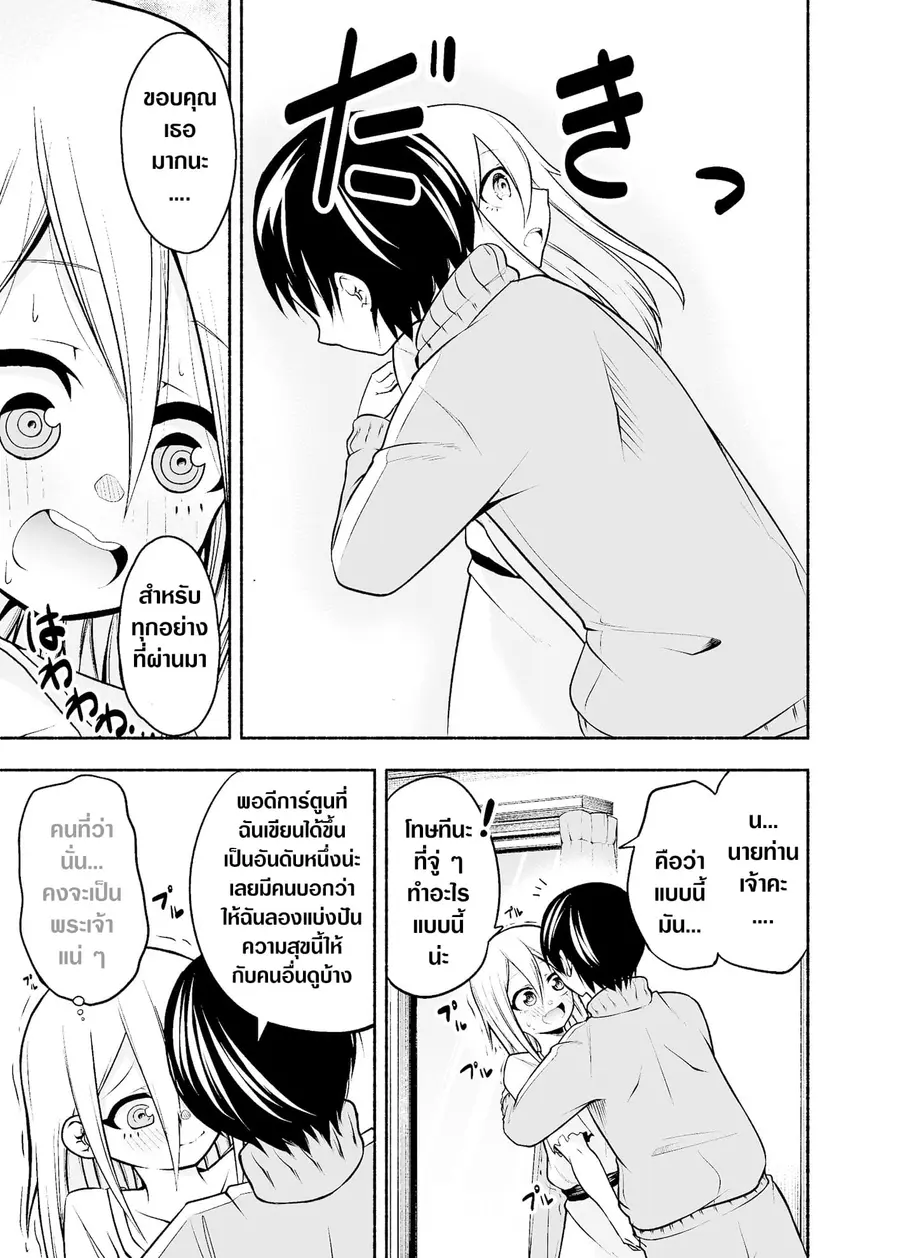 A Slave Who Wants To Do Perverted Things With Her Master ตอนที่ 11 หน้า 3