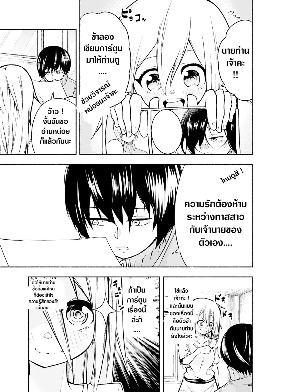 A Slave Who Wants To Do Perverted Things With Her Master ตอนที่ 12 หน้า 1