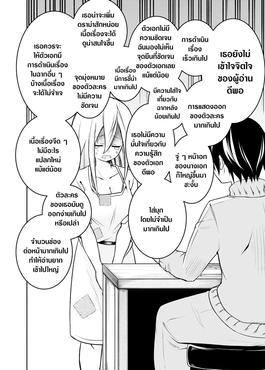 A Slave Who Wants To Do Perverted Things With Her Master ตอนที่ 12 หน้า 2