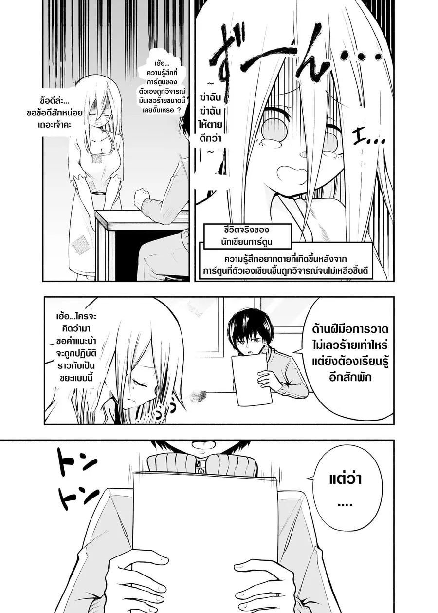 A Slave Who Wants To Do Perverted Things With Her Master ตอนที่ 12 หน้า 3