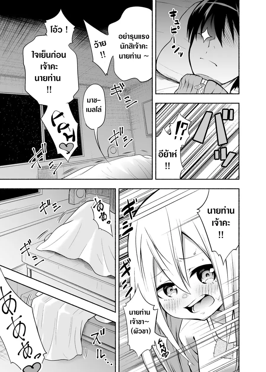 A Slave Who Wants To Do Perverted Things With Her Master ตอนที่ 13 หน้า 3