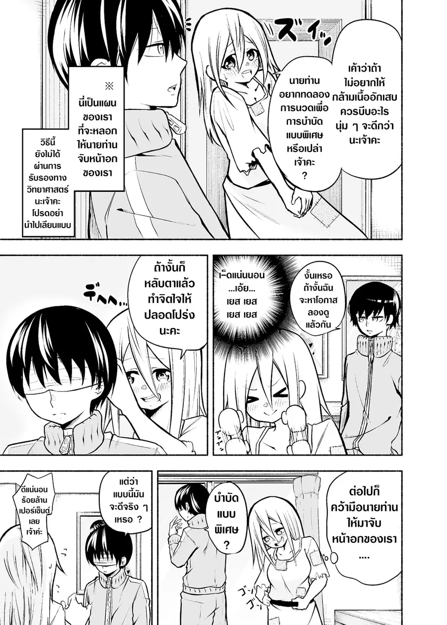 A Slave Who Wants To Do Perverted Things With Her Master ตอนที่ 14 หน้า 1