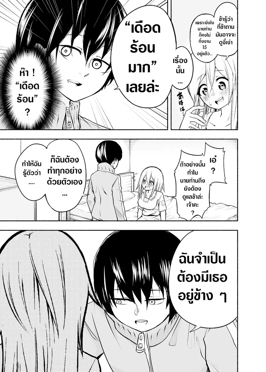 A Slave Who Wants To Do Perverted Things With Her Master ตอนที่ 15 หน้า 3