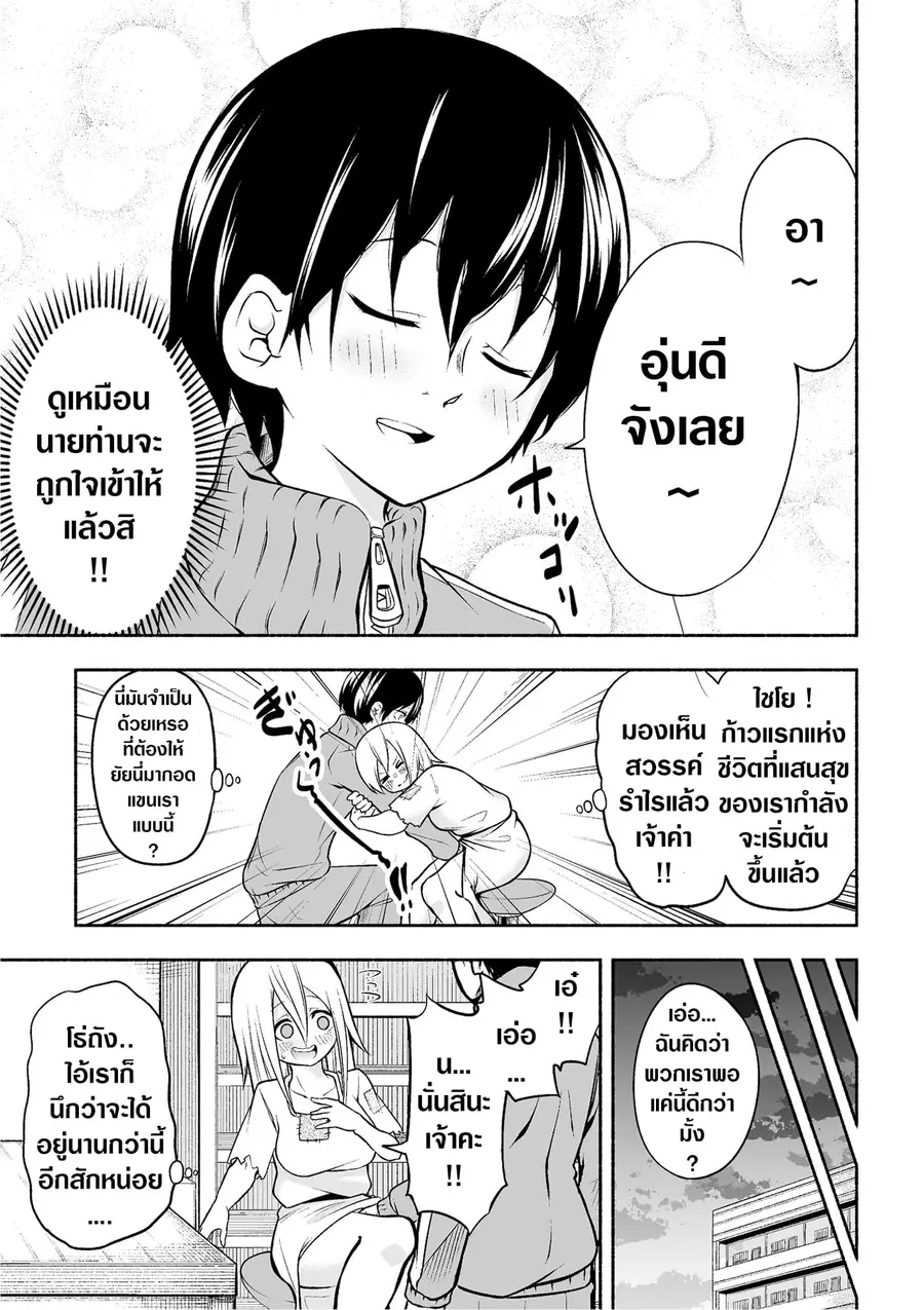 A Slave Who Wants To Do Perverted Things With Her Master ตอนที่ 16 หน้า 3