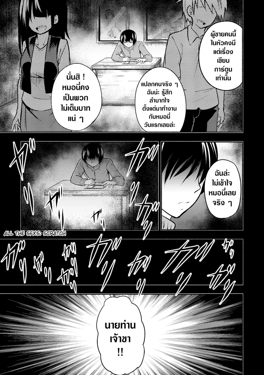 A Slave Who Wants To Do Perverted Things With Her Master ตอนที่ 17 หน้า 3