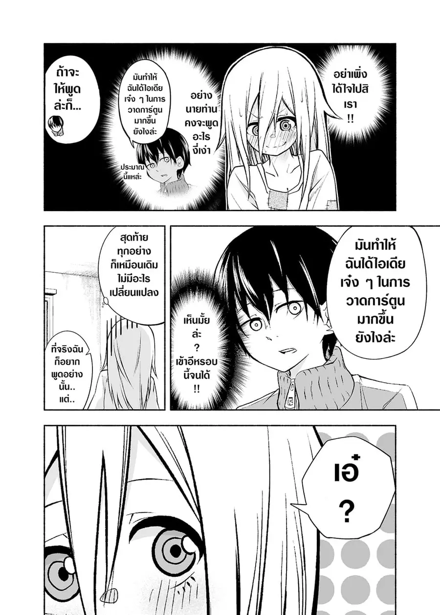 A Slave Who Wants To Do Perverted Things With Her Master ตอนที่ 18 หน้า 2