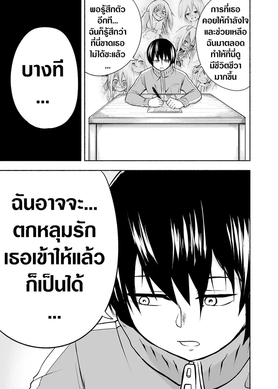 A Slave Who Wants To Do Perverted Things With Her Master ตอนที่ 18 หน้า 3