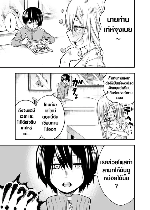 A Slave Who Wants To Do Perverted Things With Her Master ตอนที่ 2 หน้า 1